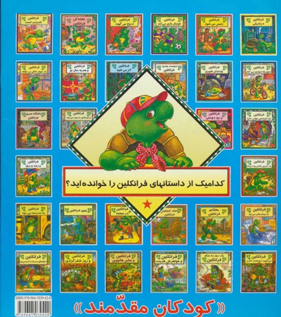 فرانکلین به بیمارستان می رود